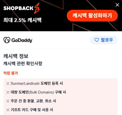 샵백 캐쉬백