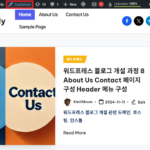 워드프레스 블로그 개설 과정 9 Customize