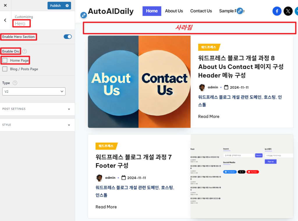 HomePage 내 Hero 섹션 disable하기