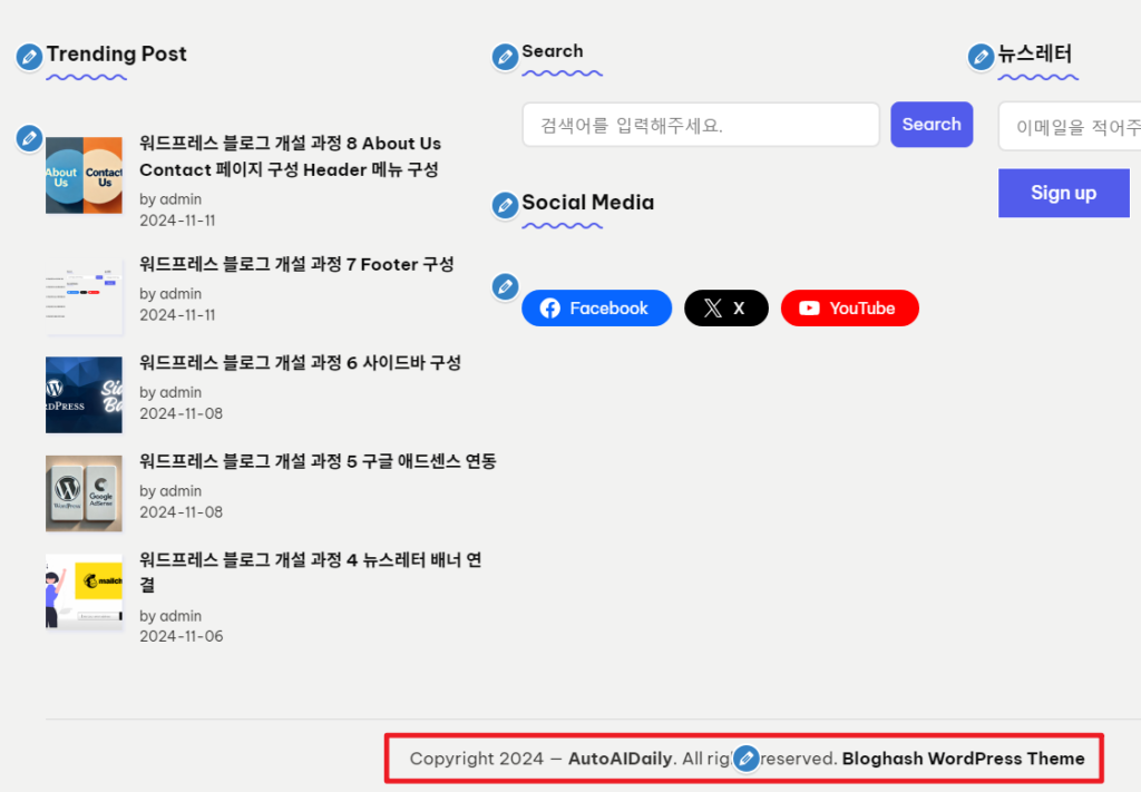 Copyright 텍스트 내 Theme 정보 삭제하기