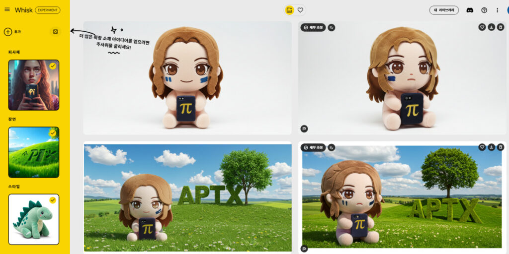 Google Whisk 3단계 워크플로우