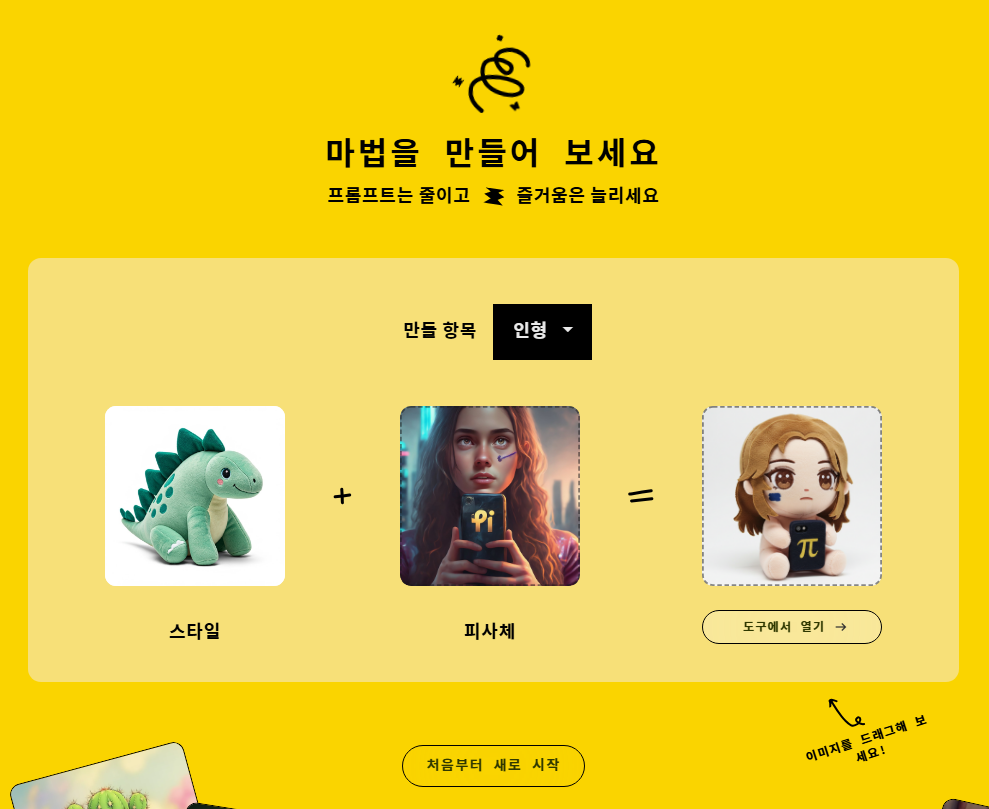 Google Whisk 인터페이스 화면
